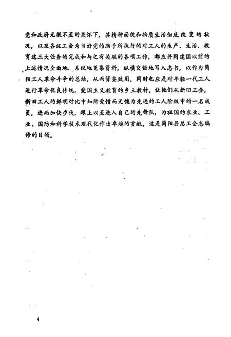 《简阳县总工会志(1925-1982)》.pdf电子版_四川省志插图4