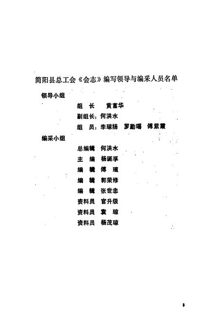 《简阳县总工会志(1925-1982)》.pdf电子版_四川省志插图5