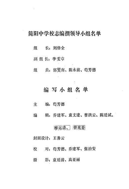 《简阳中学校志(1906-1985)》.pdf电子版_四川省志插图4