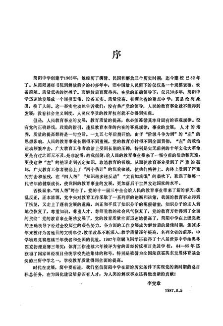 《简阳中学校志(1906-1985)》.pdf电子版_四川省志插图5