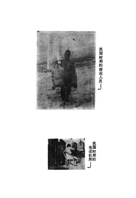 《新都邮电志》.pdf电子版_四川省志插图3