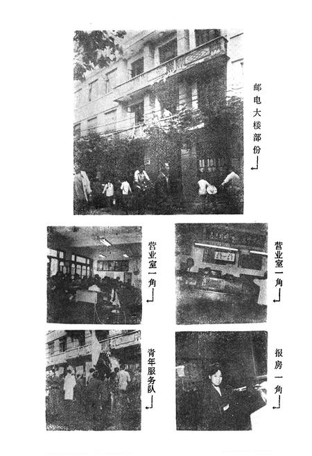 《新都邮电志》.pdf电子版_四川省志插图4