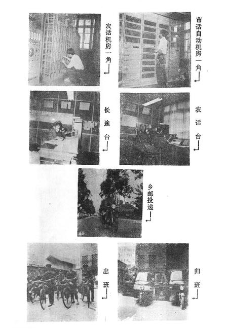 《新都邮电志》.pdf电子版_四川省志插图5