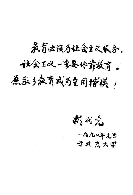 《新都县教育志》.pdf电子版_四川省志插图2