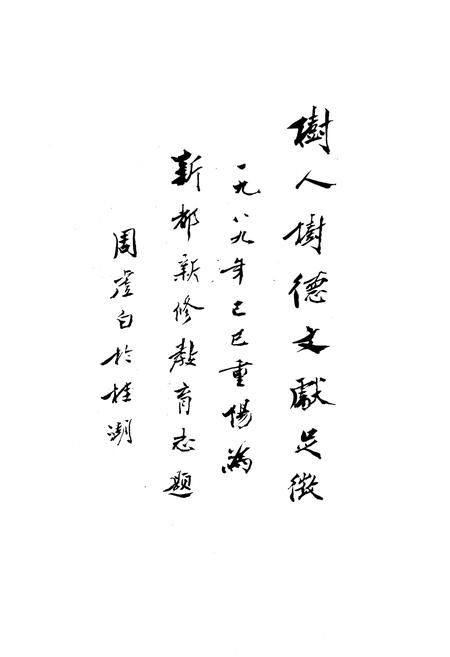 《新都县教育志》.pdf电子版_四川省志插图3