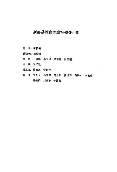 《新都县教育志》.pdf电子版_四川省志插图4