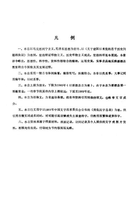 《新都县教育志》.pdf电子版_四川省志插图5