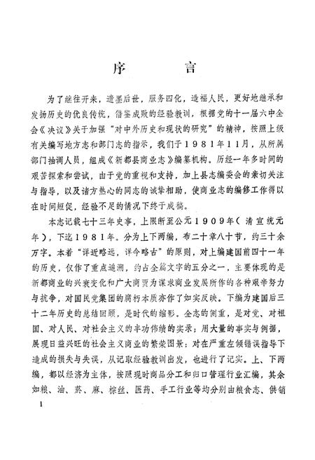 《新都商业志》.pdf电子版_四川省志插图2