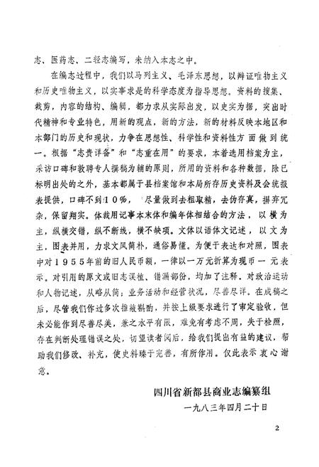 《新都商业志》.pdf电子版_四川省志插图3