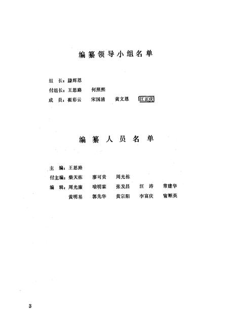 《新都商业志》.pdf电子版_四川省志插图4