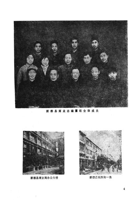 《新都商业志》.pdf电子版_四川省志插图5