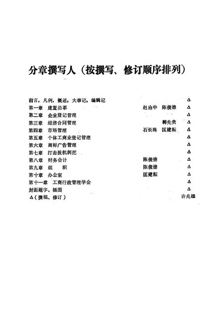 《安岳县工商行政管理志》.pdf电子版_四川省志插图2