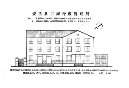 《安岳县工商行政管理志》.pdf电子版_四川省志插图4