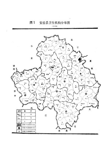 《安岳县卫生志644-1985》.pdf电子版_四川省志插图2