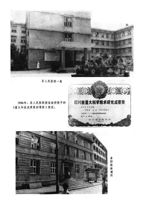 《安岳县卫生志644-1985》.pdf电子版_四川省志插图5