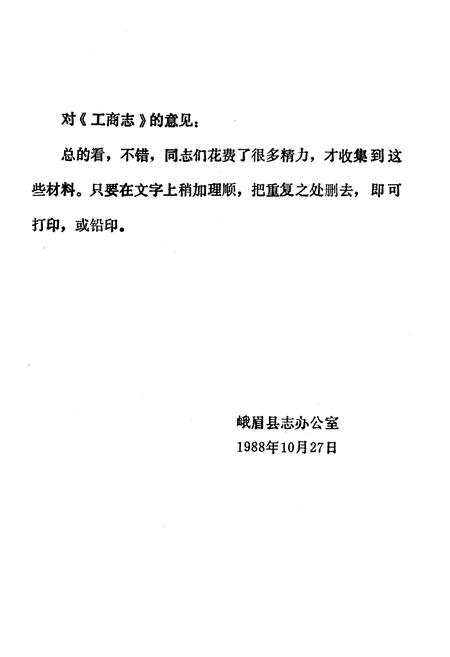 《峨眉县工商行政管理志(一九○三-一九八五)》.pdf电子版_四川省志插图2