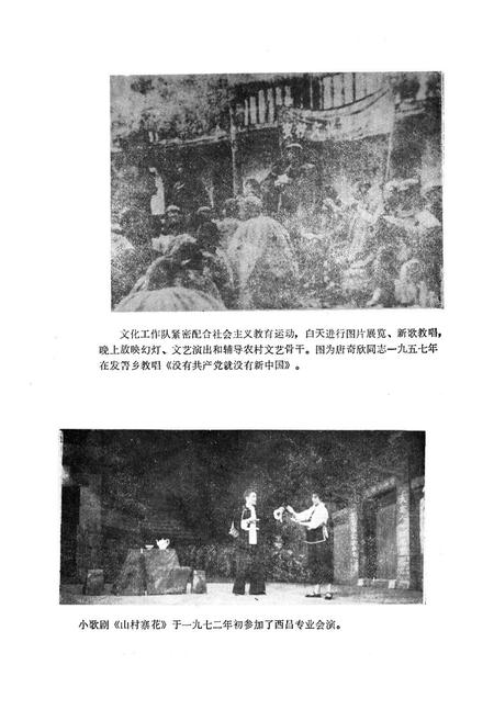 《会东文化馆志》.pdf电子版_四川省志插图4