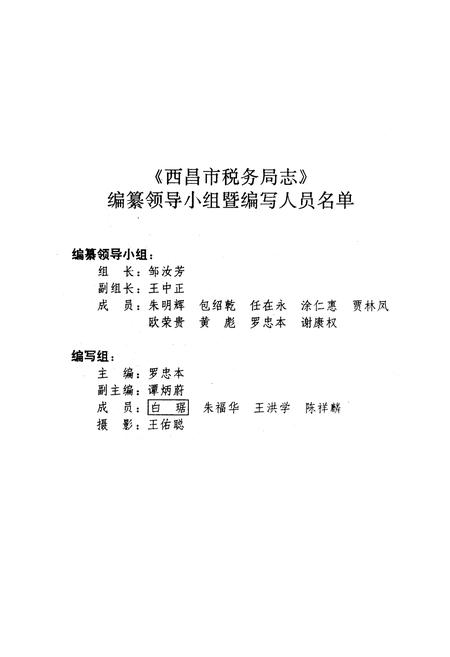 《西昌市税务局志(一九一二-一九九○年)》.pdf电子版_四川省志插图4