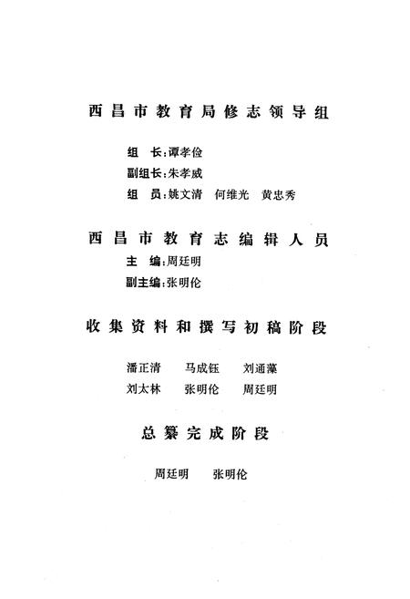 《西昌市教育志(1903-1990)》.pdf电子版_四川省志插图5
