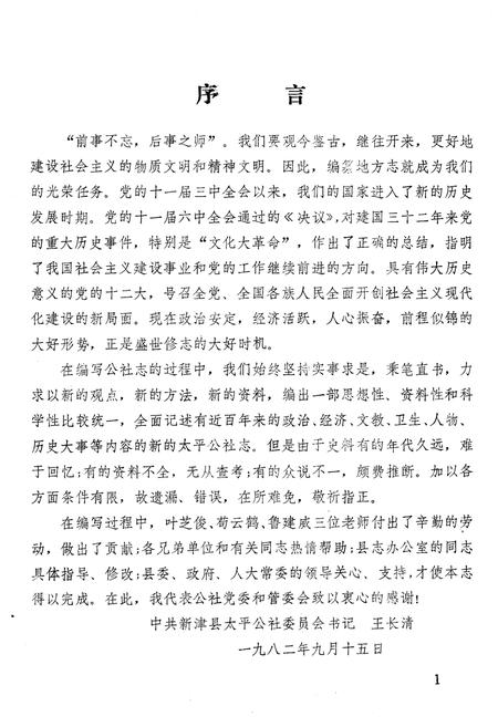 《太平公社志》.pdf电子版_四川省志插图2