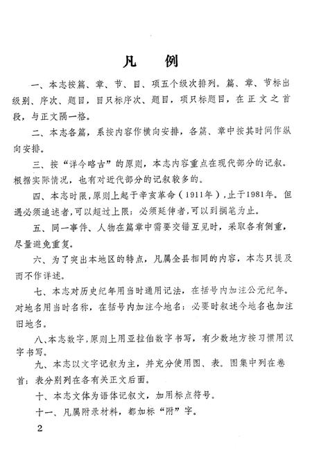《太平公社志》.pdf电子版_四川省志插图3