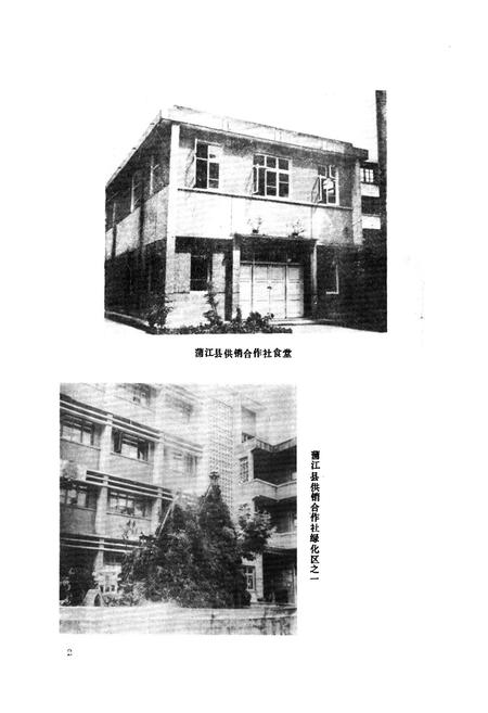 《蒲江县供销合作志》.pdf电子版_四川省志插图5