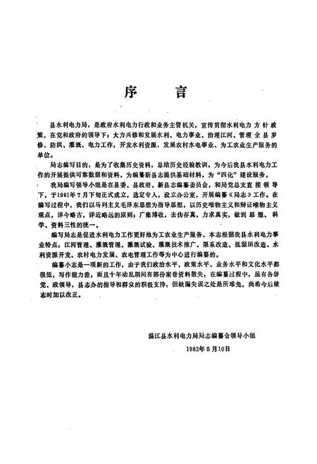 《温江县水利电力志》.pdf电子版_四川省志插图1