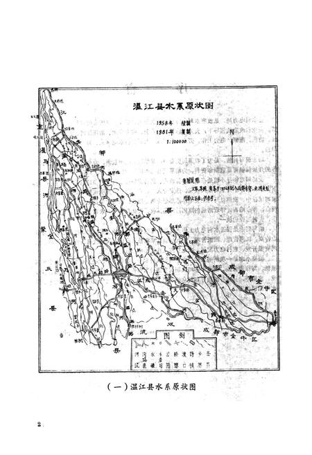 《温江县水利电力志》.pdf电子版_四川省志插图2