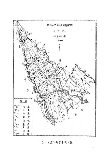 《温江县水利电力志》.pdf电子版_四川省志插图3