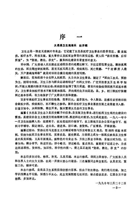 《大邑县卫生志》.pdf电子版_四川省志插图4