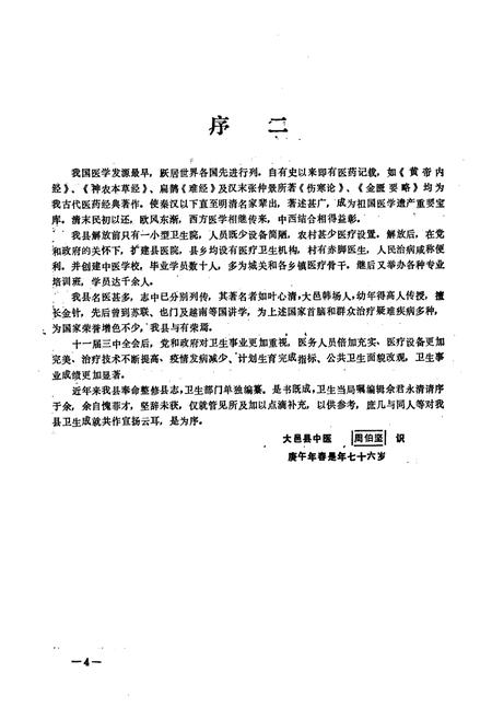 《大邑县卫生志》.pdf电子版_四川省志插图5