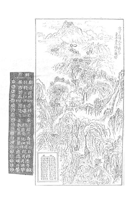 《雾中山志》.pdf电子版_四川省志插图2