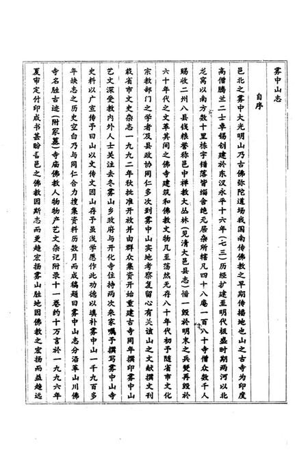 《雾中山志》.pdf电子版_四川省志插图5