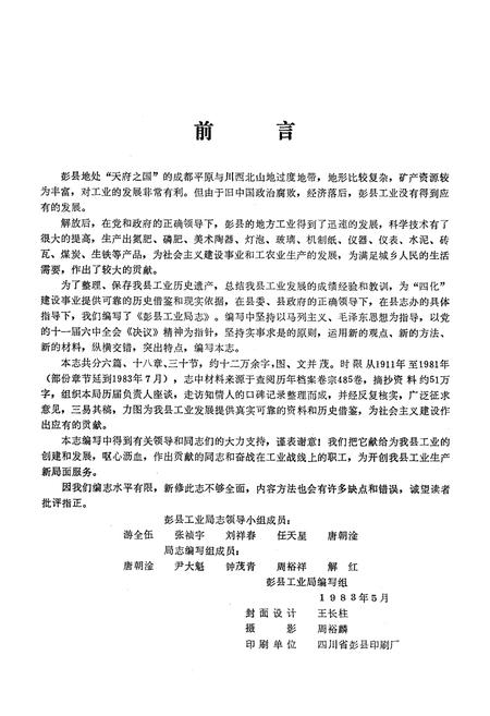 《彭县工业局志》.pdf电子版_四川省志插图2