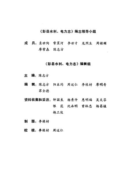 《彭县水利电力志》.pdf电子版_四川省志插图2