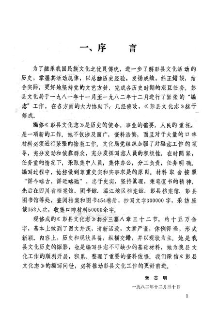 《彭县文化志》.pdf电子版_四川省志插图1