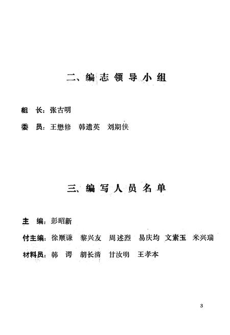 《彭县文化志》.pdf电子版_四川省志插图2