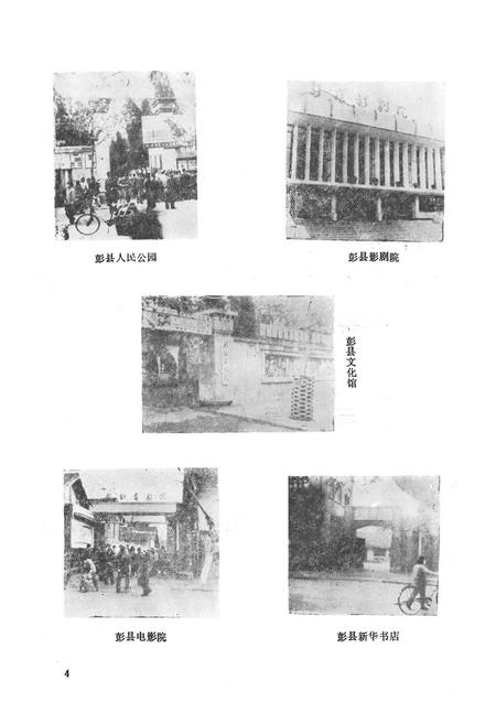 《彭县文化志》.pdf电子版_四川省志插图4