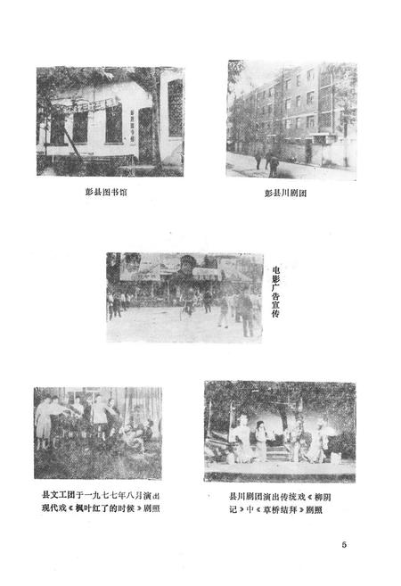 《彭县文化志》.pdf电子版_四川省志插图5
