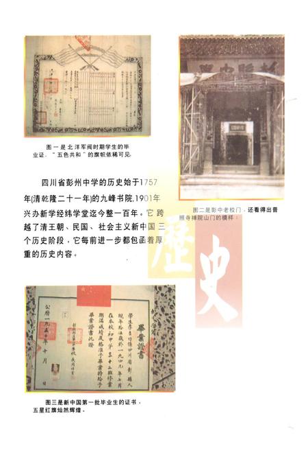 《彭州中学志一九○一-二○○一》.pdf电子版_四川省志插图4