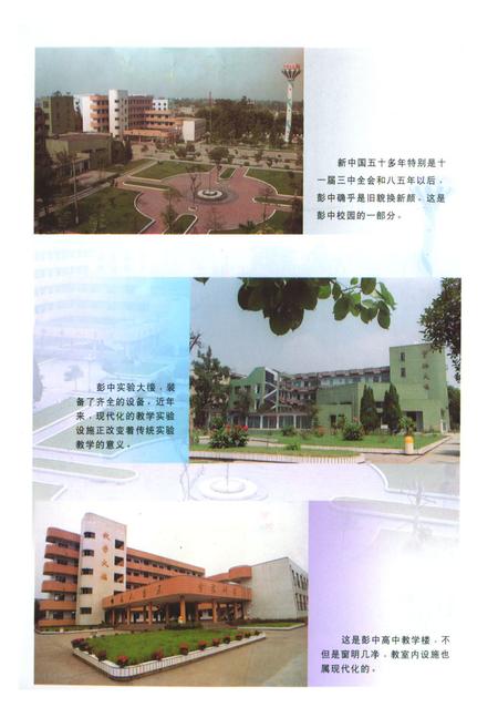 《彭州中学志一九○一-二○○一》.pdf电子版_四川省志插图5