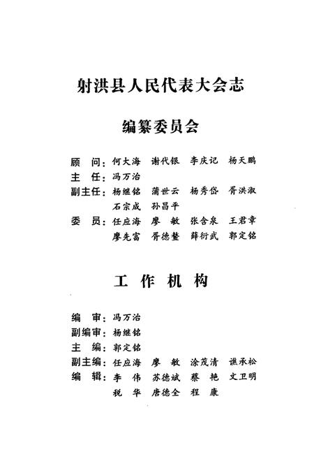 《射洪县人民代表大会志(1950-2007)》.pdf电子版_四川省志插图2