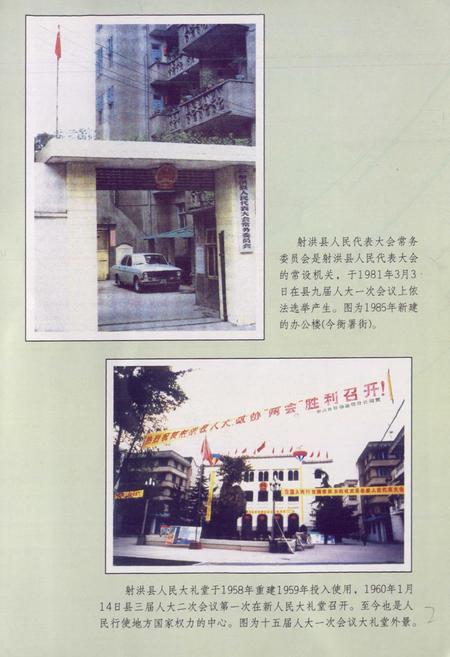 《射洪县人民代表大会志(1950-2007)》.pdf电子版_四川省志插图4
