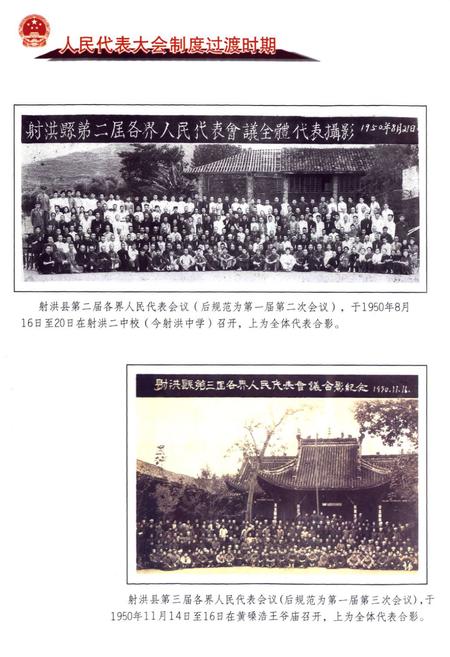 《射洪县人民代表大会志(1950-2007)》.pdf电子版_四川省志插图5