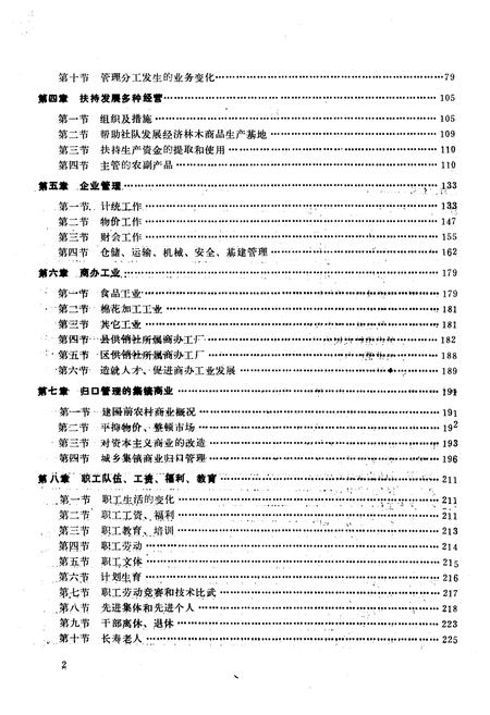 《蓬溪县供销合作社志(1936-1985)》.pdf电子版_四川省志插图3