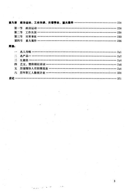 《蓬溪县供销合作社志(1936-1985)》.pdf电子版_四川省志插图4