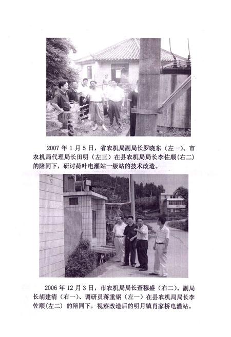 《蓬溪县农机志(1986-2005年)》.pdf电子版_四川省志插图2