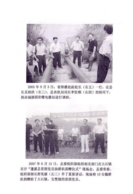 《蓬溪县农机志(1986-2005年)》.pdf电子版_四川省志插图3