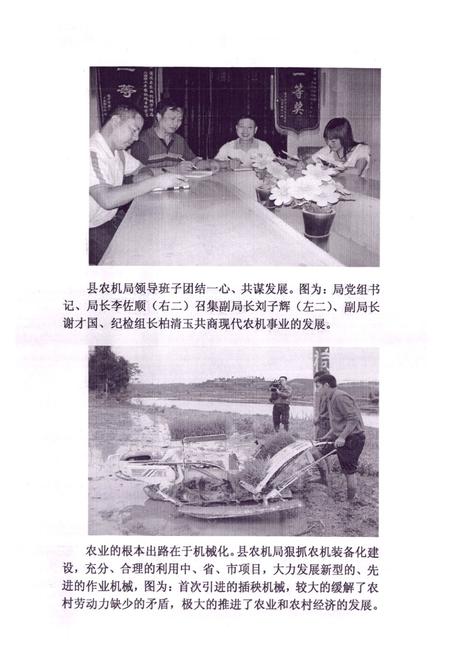 《蓬溪县农机志(1986-2005年)》.pdf电子版_四川省志插图4
