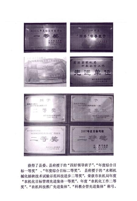 《蓬溪县农机志(1986-2005年)》.pdf电子版_四川省志插图5